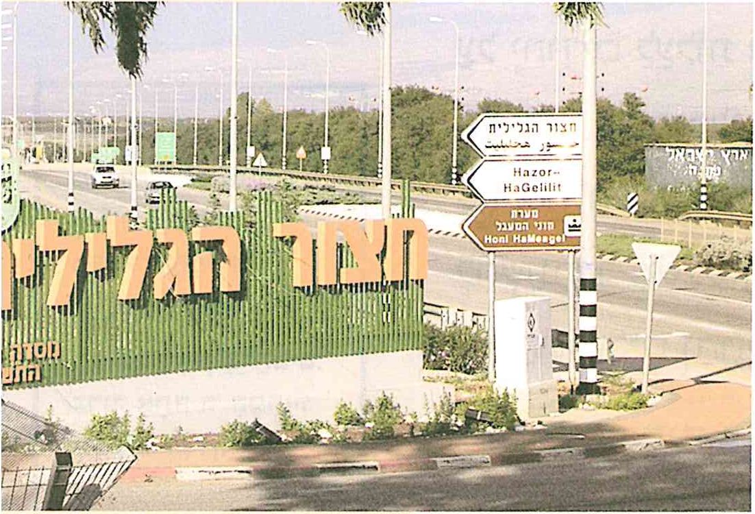 (בספר תמונה של חצור הגלילית שהוקמה כעיר חדשה לעולים).